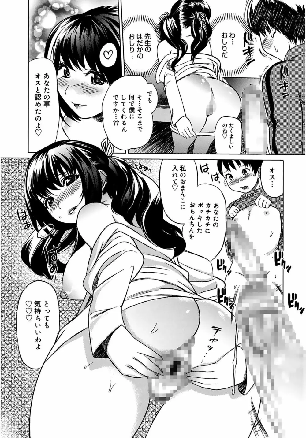 萌乳☆ Page.41