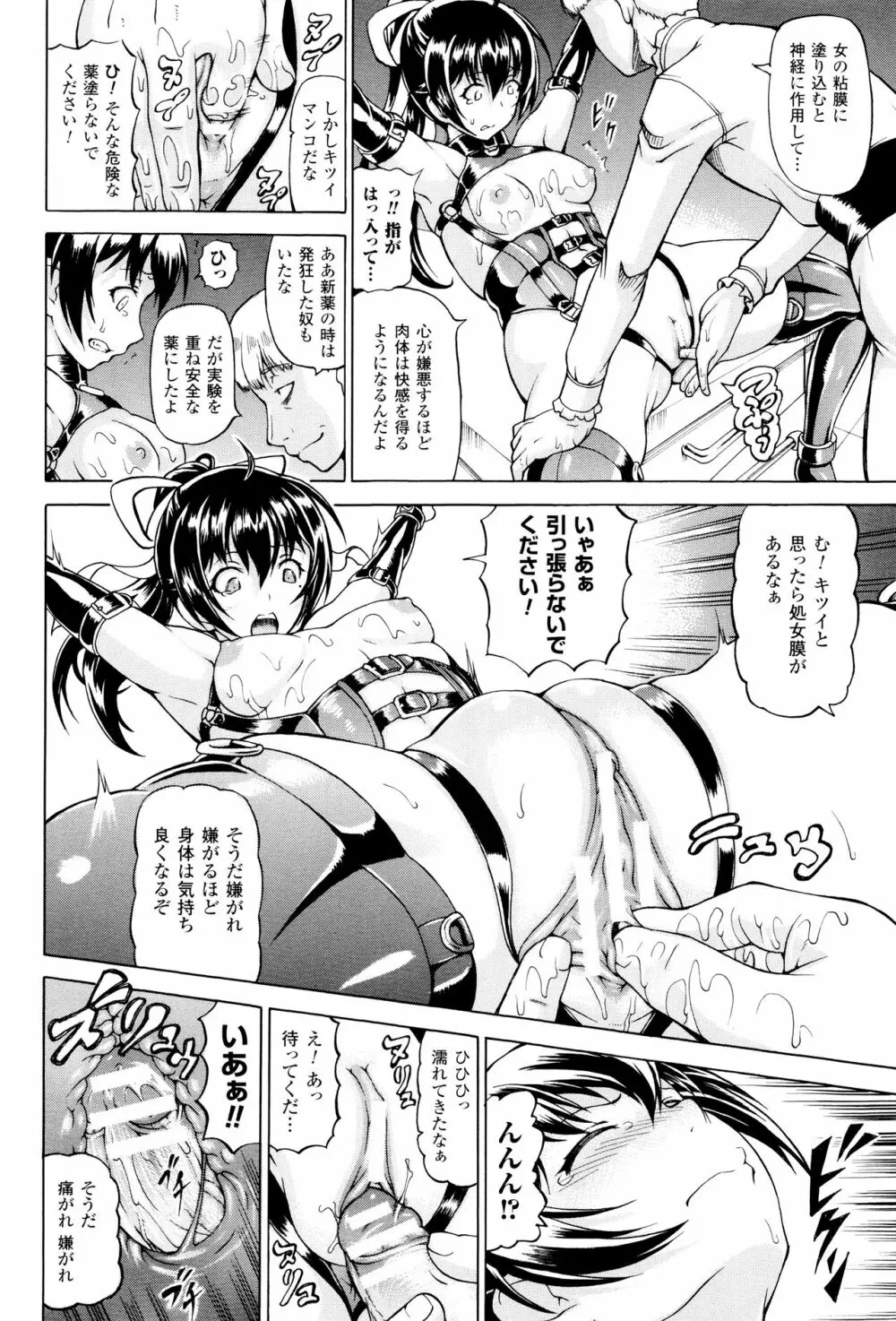 奪われて与えられたもの -超乳改造- Page.10