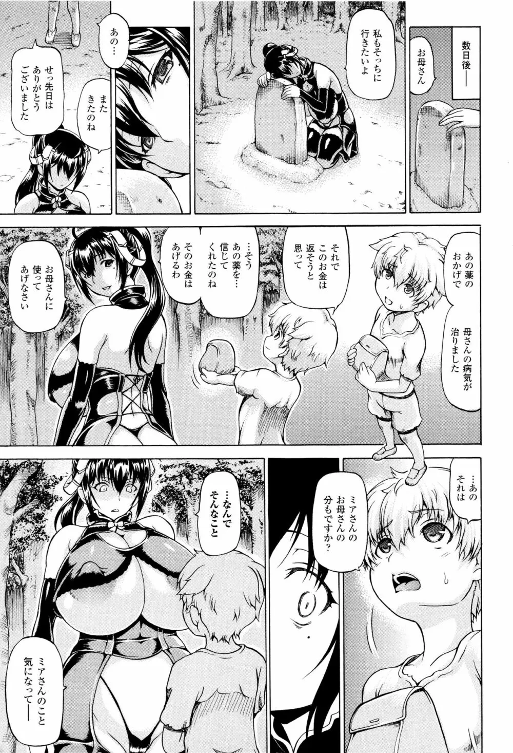 奪われて与えられたもの -超乳改造- Page.105