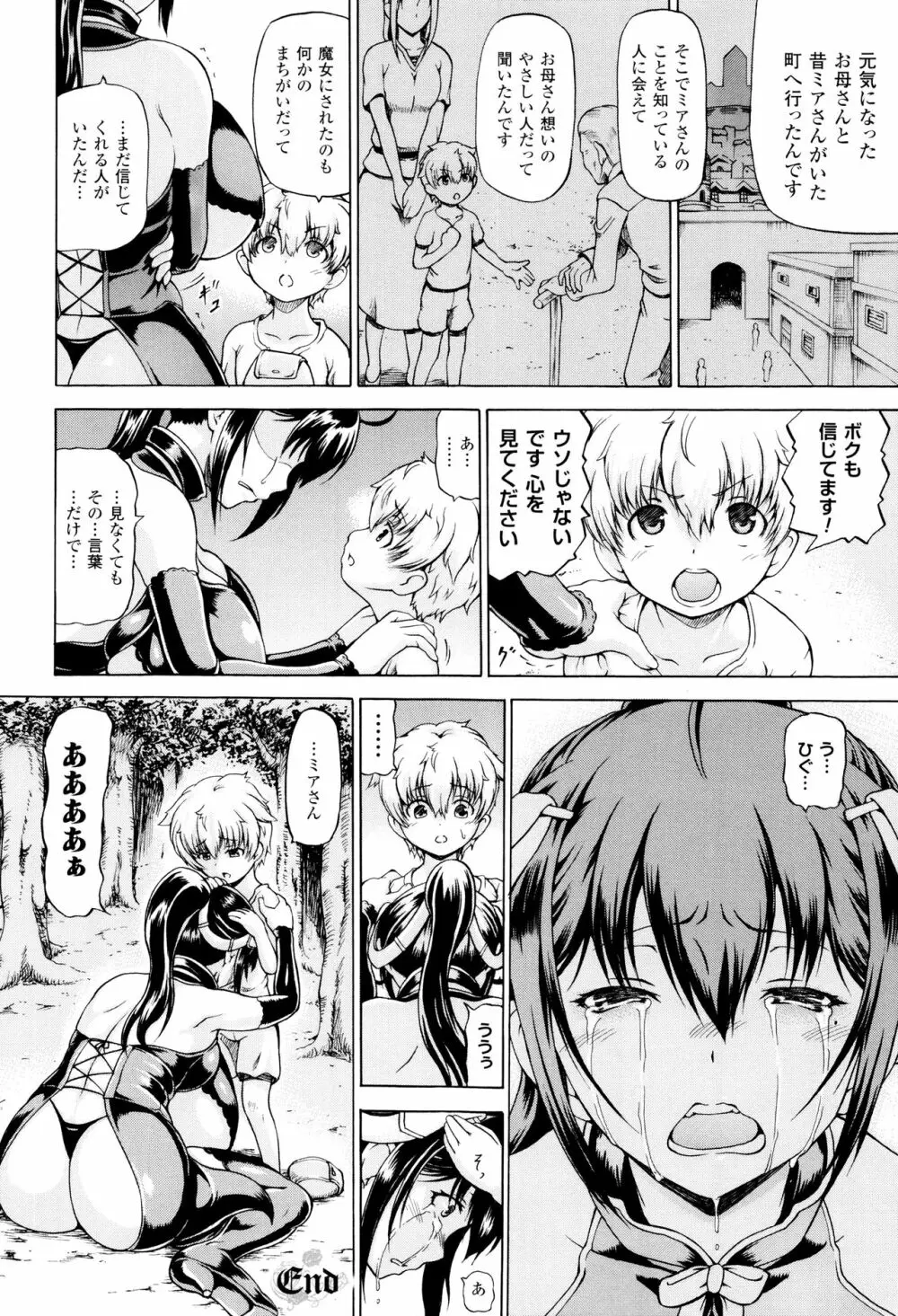 奪われて与えられたもの -超乳改造- Page.106