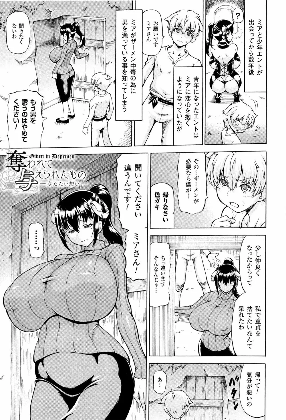 奪われて与えられたもの -超乳改造- Page.109