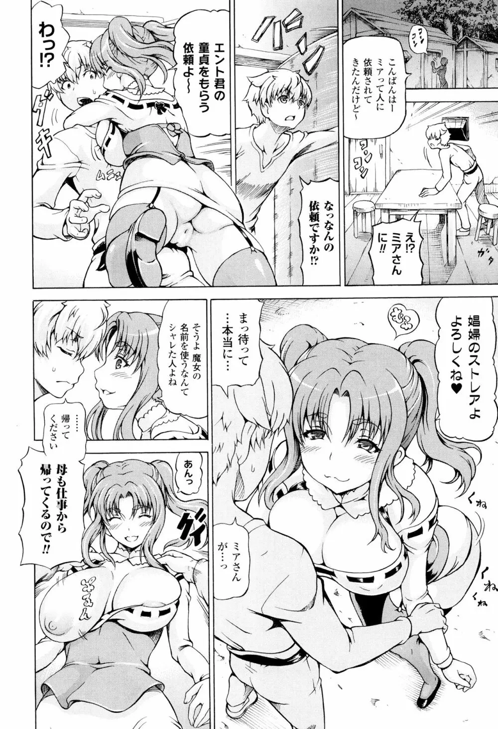 奪われて与えられたもの -超乳改造- Page.110