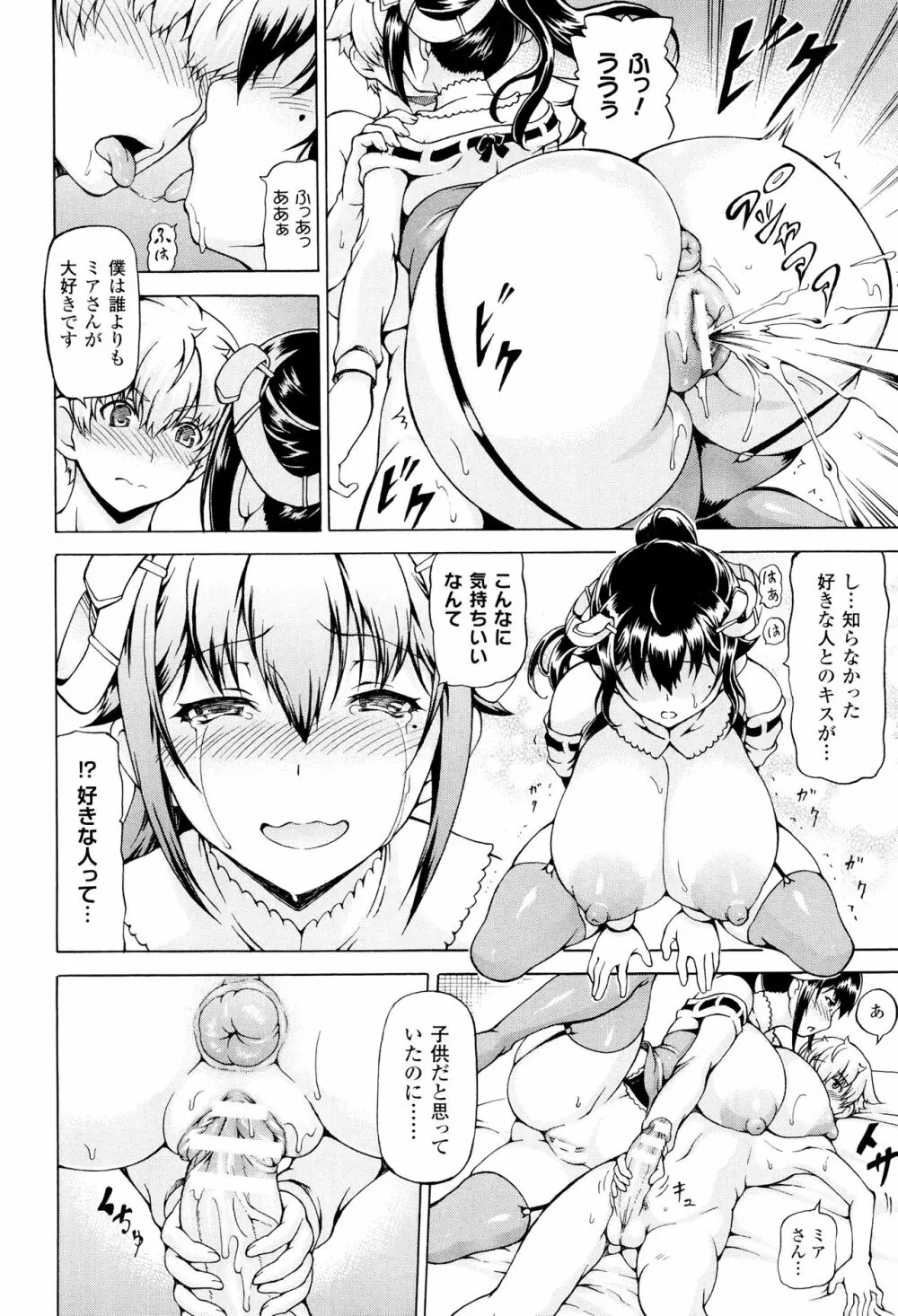 奪われて与えられたもの -超乳改造- Page.116