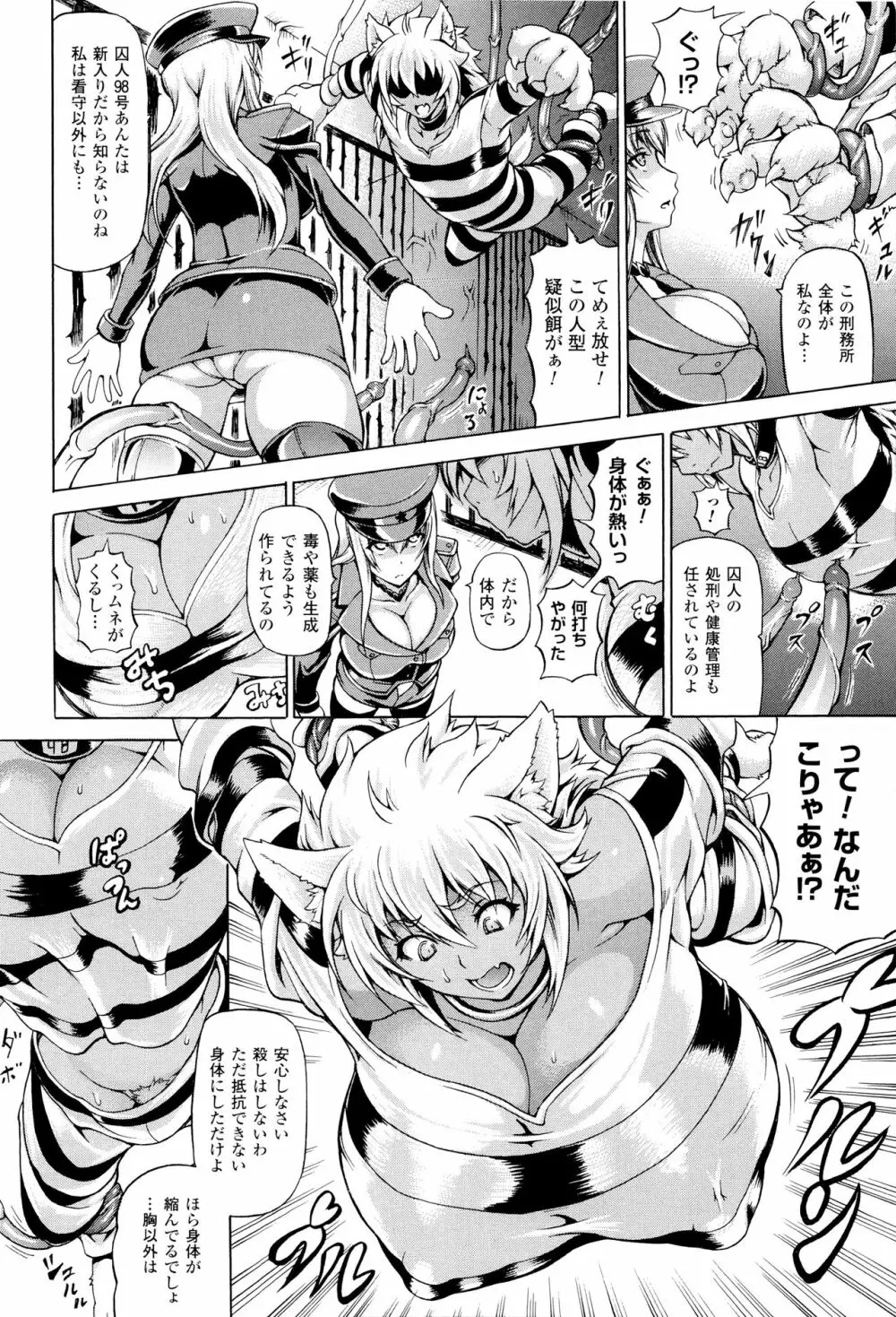 奪われて与えられたもの -超乳改造- Page.122