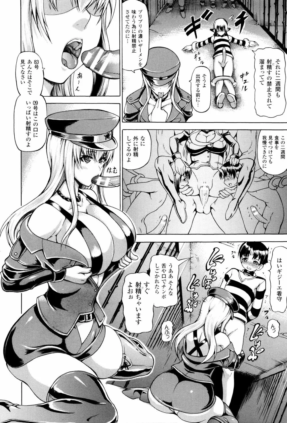 奪われて与えられたもの -超乳改造- Page.128