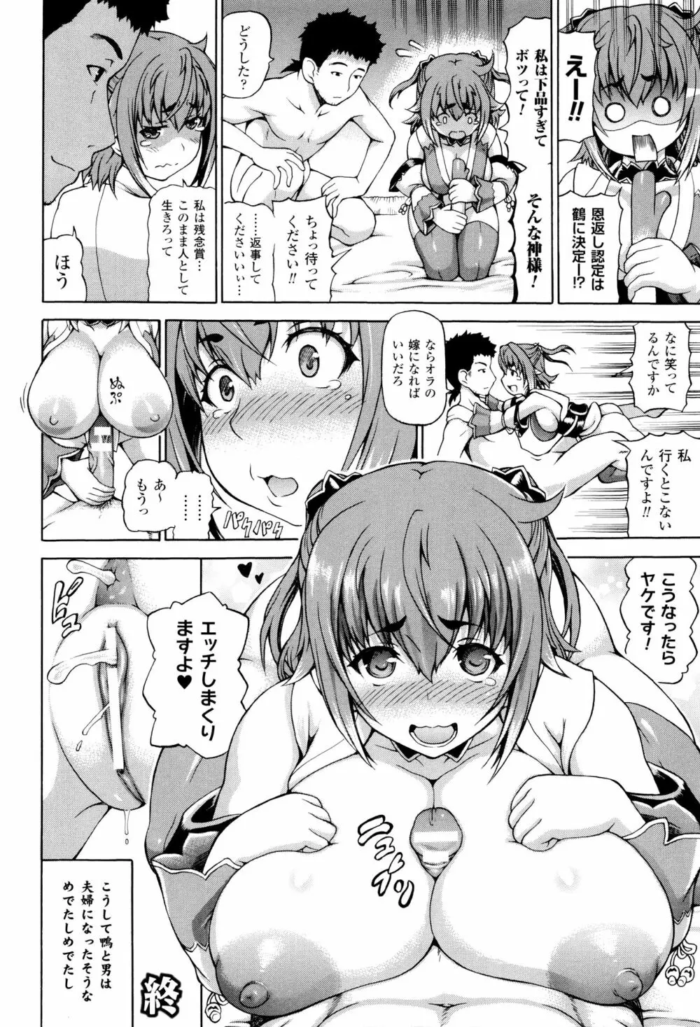 奪われて与えられたもの -超乳改造- Page.158