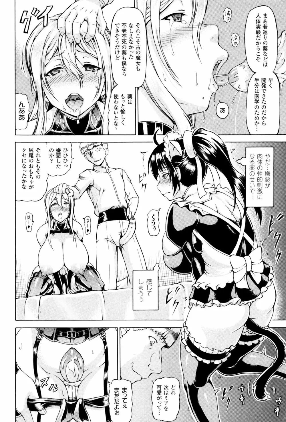 奪われて与えられたもの -超乳改造- Page.34