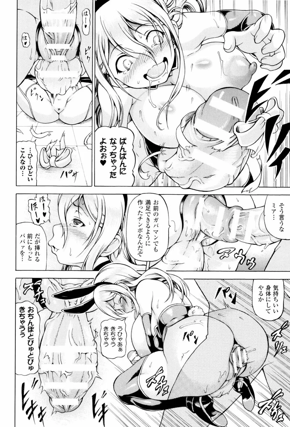 奪われて与えられたもの -超乳改造- Page.60