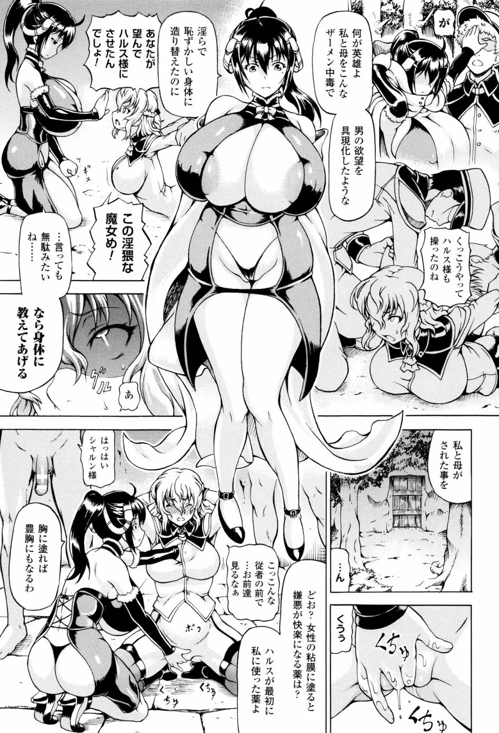 奪われて与えられたもの -超乳改造- Page.71