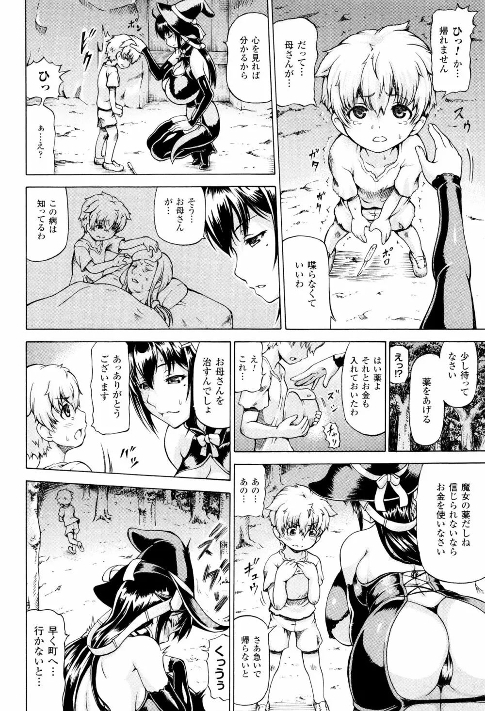 奪われて与えられたもの -超乳改造- Page.90