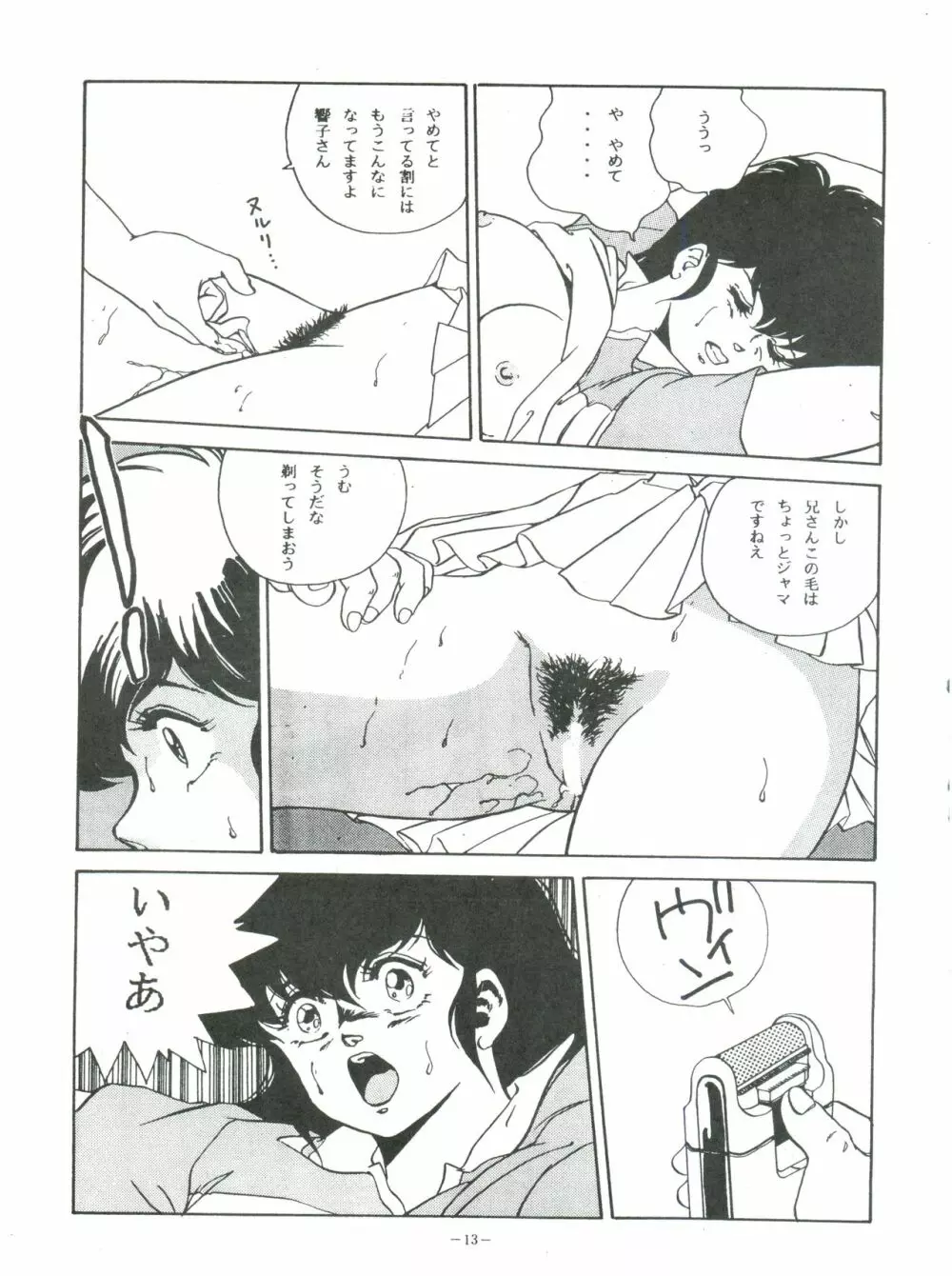 MAISON ZANKOKU Page.13