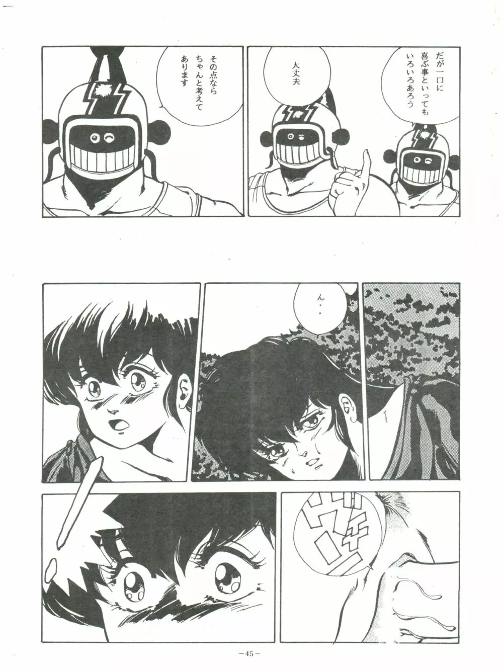 MAISON ZANKOKU Page.45