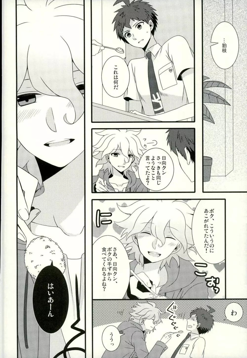 ストロベリィアイランド Page.13