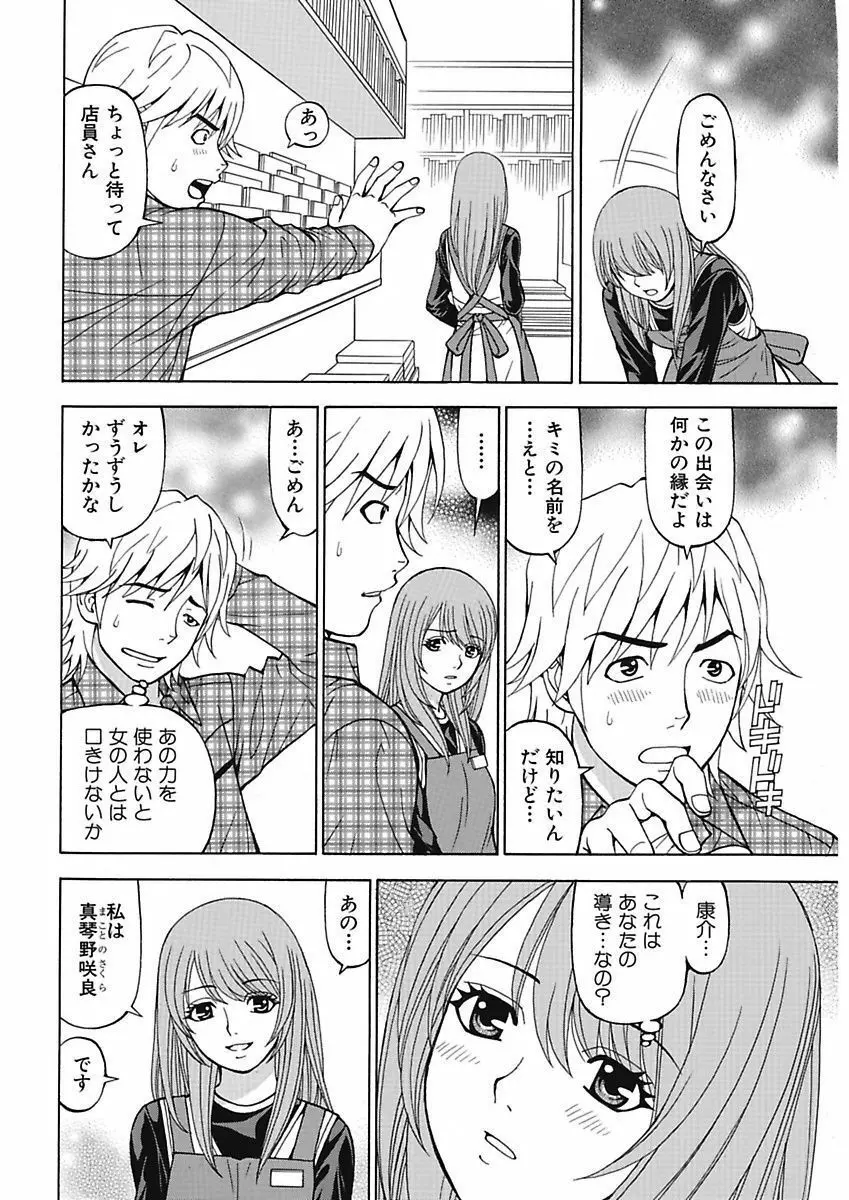 あの娘にいたずら○恥操作4th～ボクの妄想が現実に～ Page.10