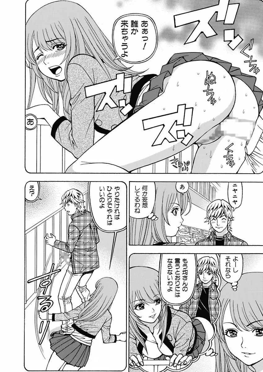 あの娘にいたずら○恥操作4th～ボクの妄想が現実に～ Page.100