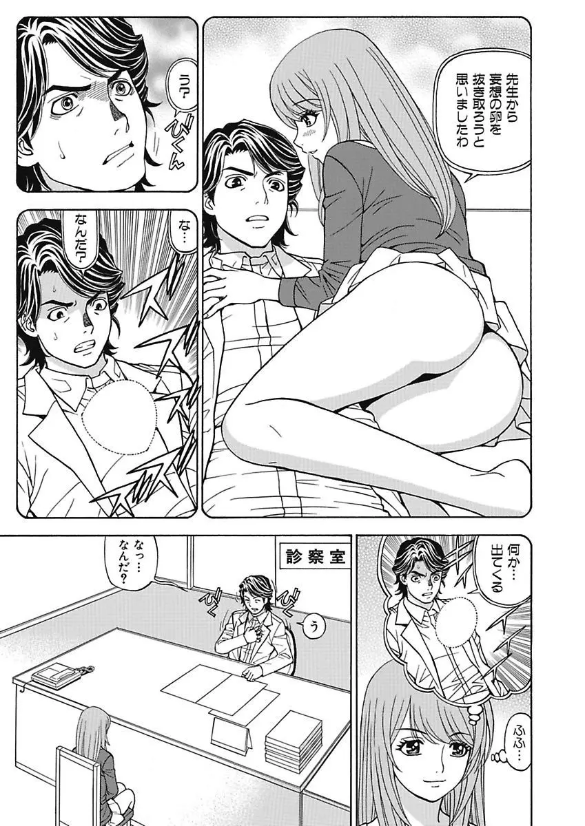 あの娘にいたずら○恥操作4th～ボクの妄想が現実に～ Page.105