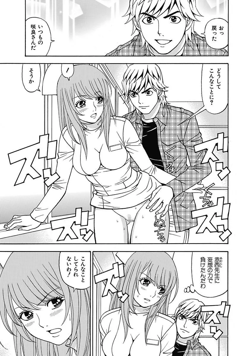 あの娘にいたずら○恥操作4th～ボクの妄想が現実に～ Page.123