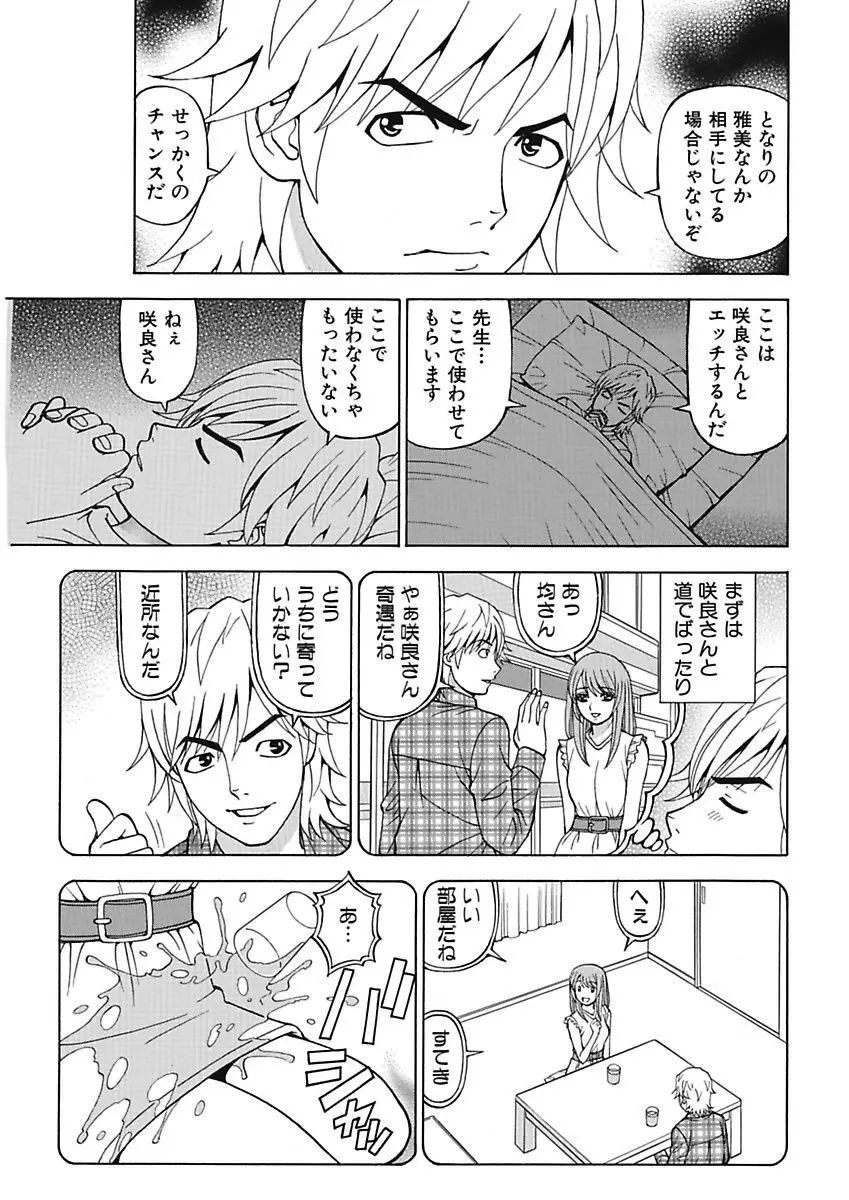 あの娘にいたずら○恥操作4th～ボクの妄想が現実に～ Page.13