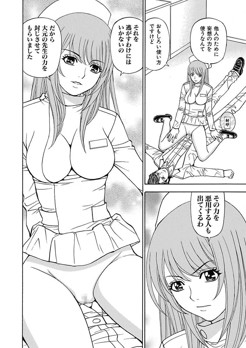 あの娘にいたずら○恥操作4th～ボクの妄想が現実に～ Page.132