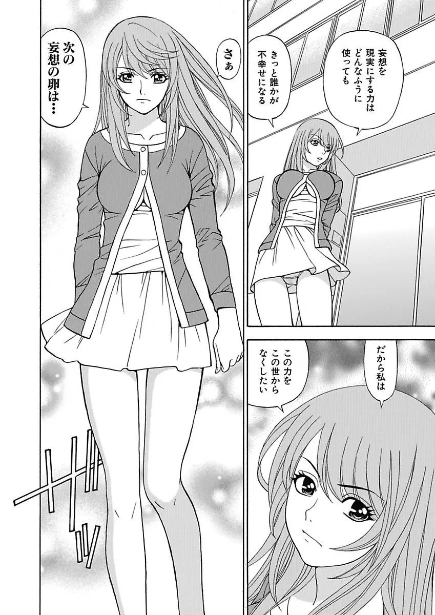 あの娘にいたずら○恥操作4th～ボクの妄想が現実に～ Page.136