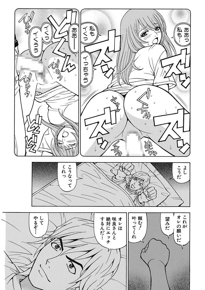 あの娘にいたずら○恥操作4th～ボクの妄想が現実に～ Page.17