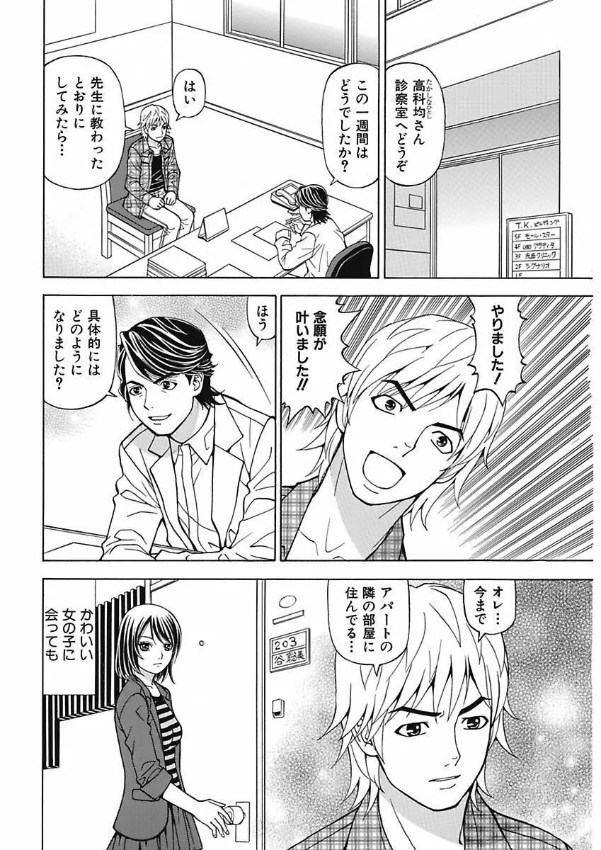 あの娘にいたずら○恥操作4th～ボクの妄想が現実に～ Page.2