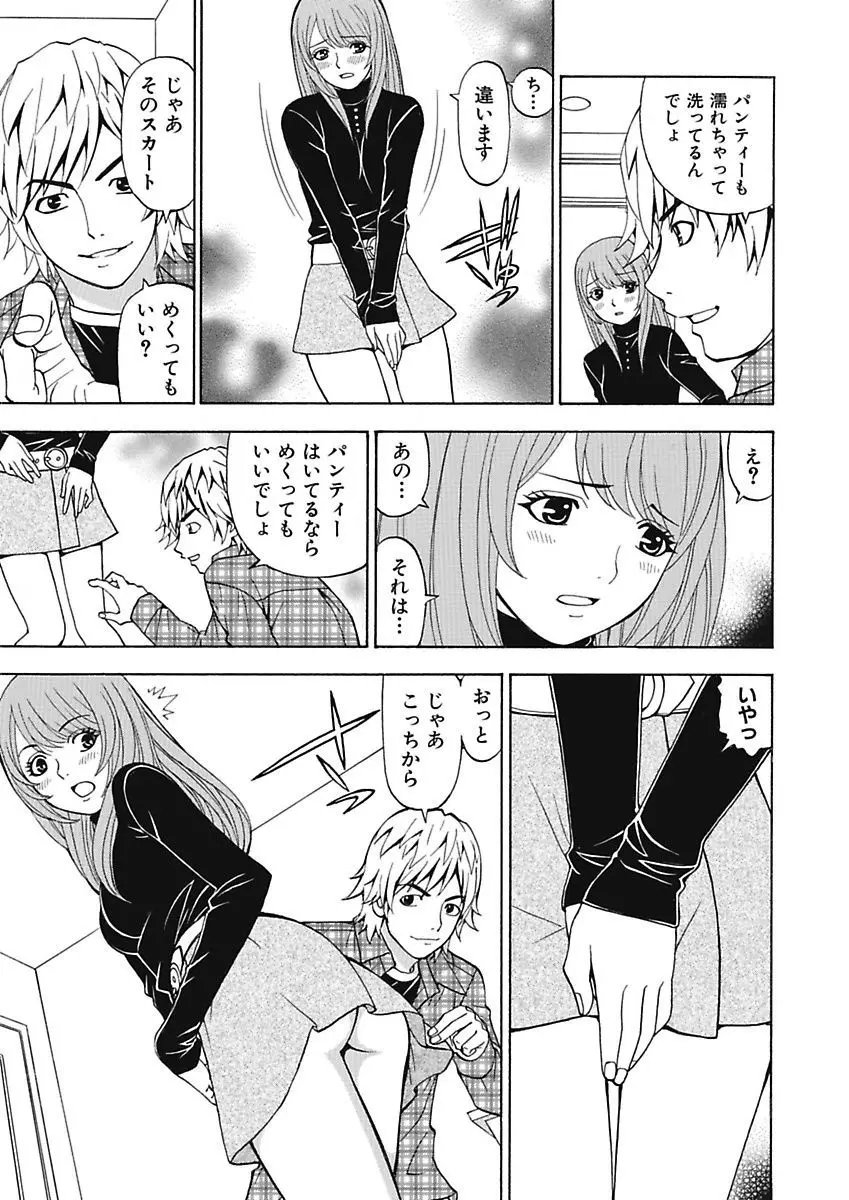 あの娘にいたずら○恥操作4th～ボクの妄想が現実に～ Page.23