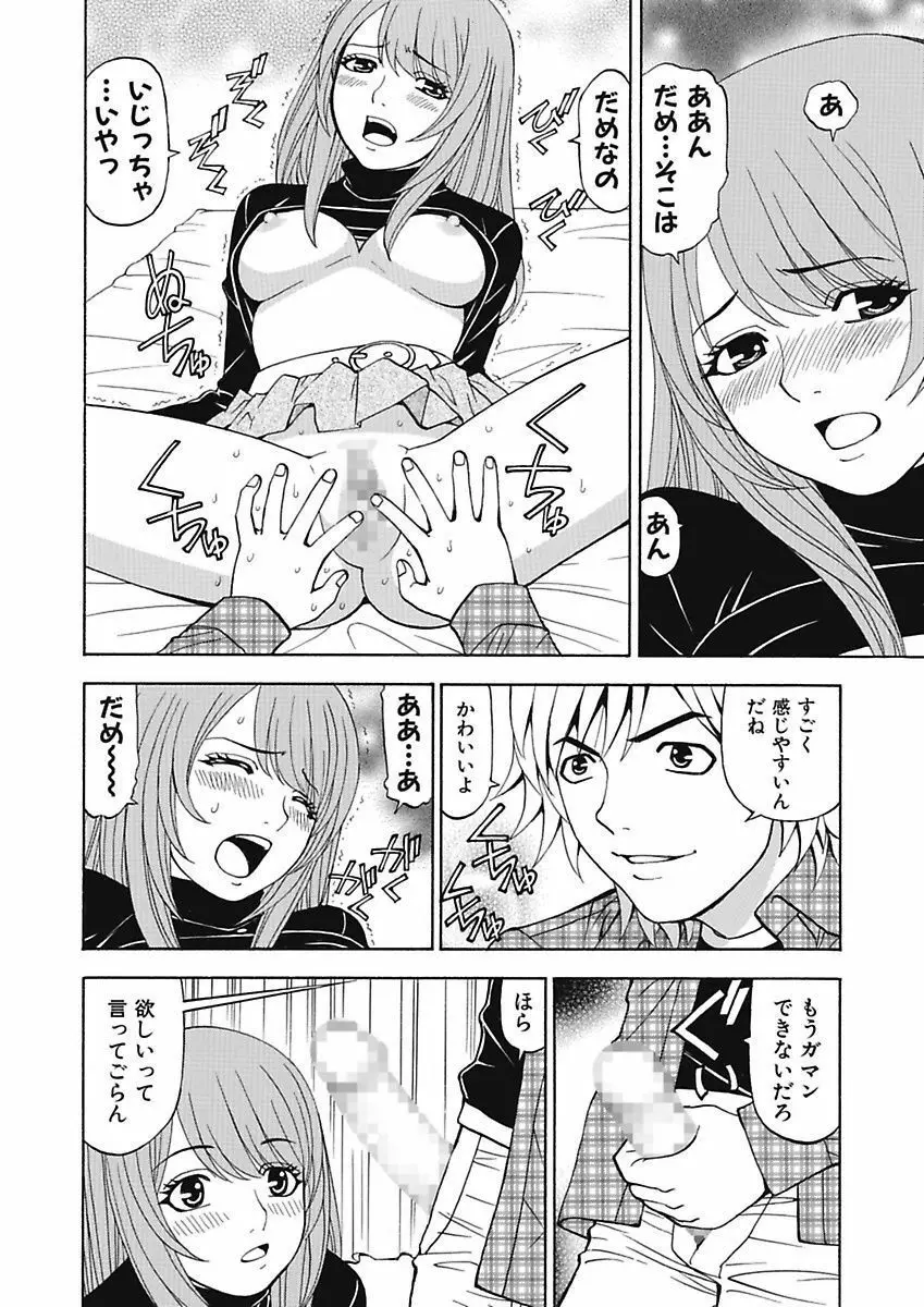 あの娘にいたずら○恥操作4th～ボクの妄想が現実に～ Page.28