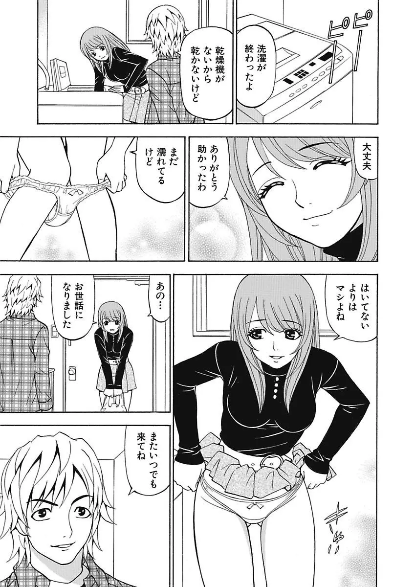 あの娘にいたずら○恥操作4th～ボクの妄想が現実に～ Page.33