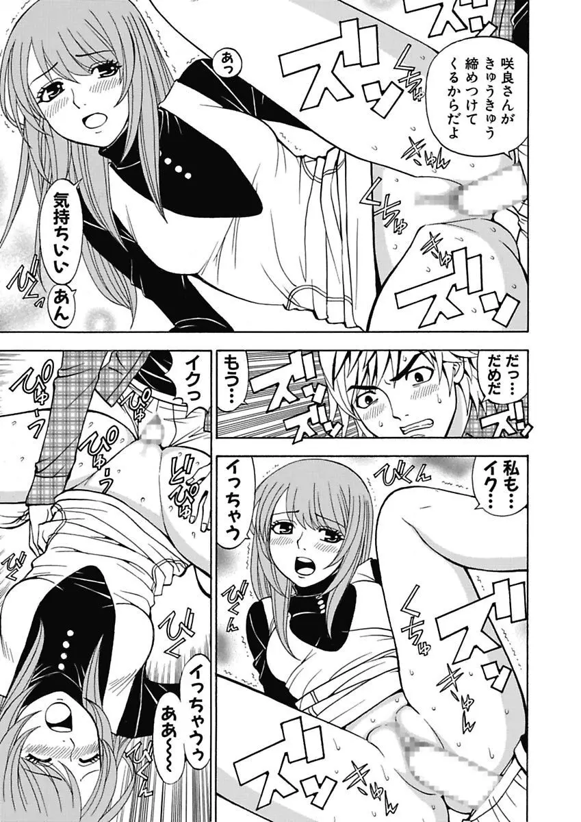 あの娘にいたずら○恥操作4th～ボクの妄想が現実に～ Page.61