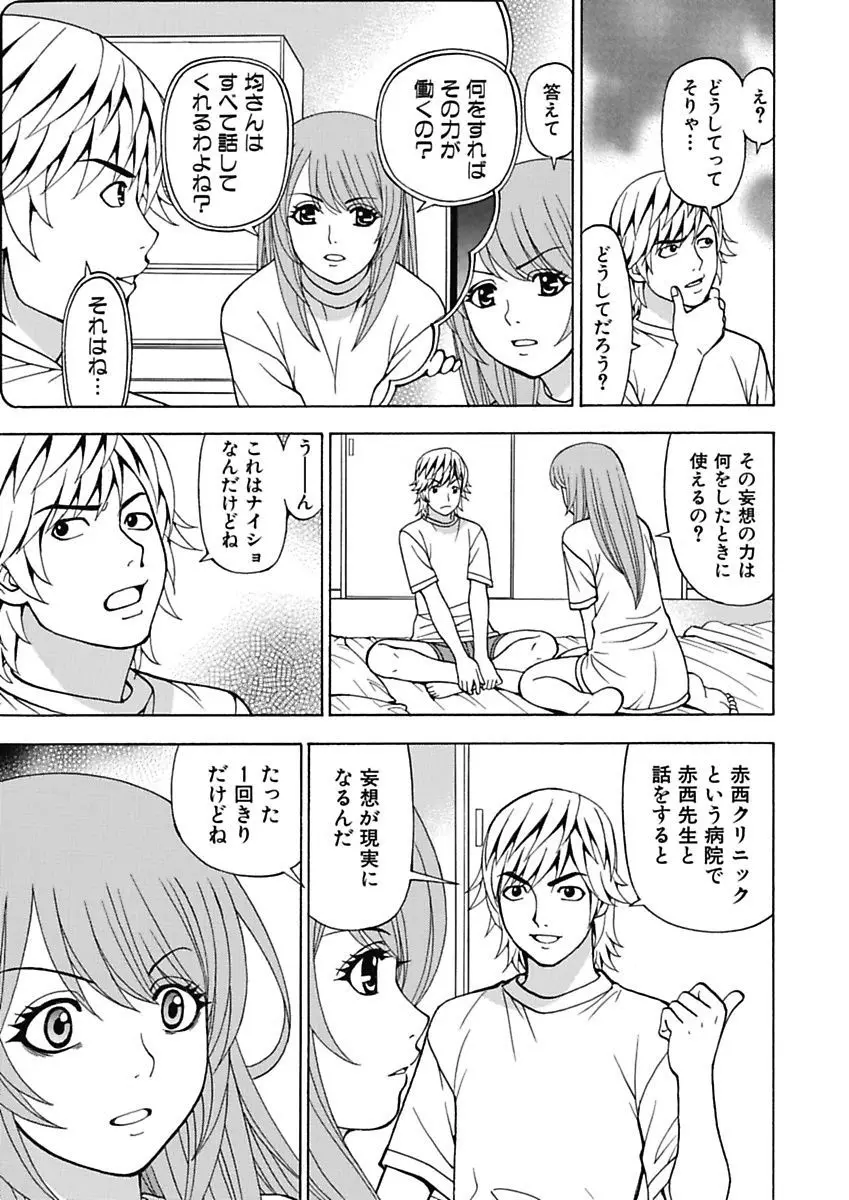 あの娘にいたずら○恥操作4th～ボクの妄想が現実に～ Page.67