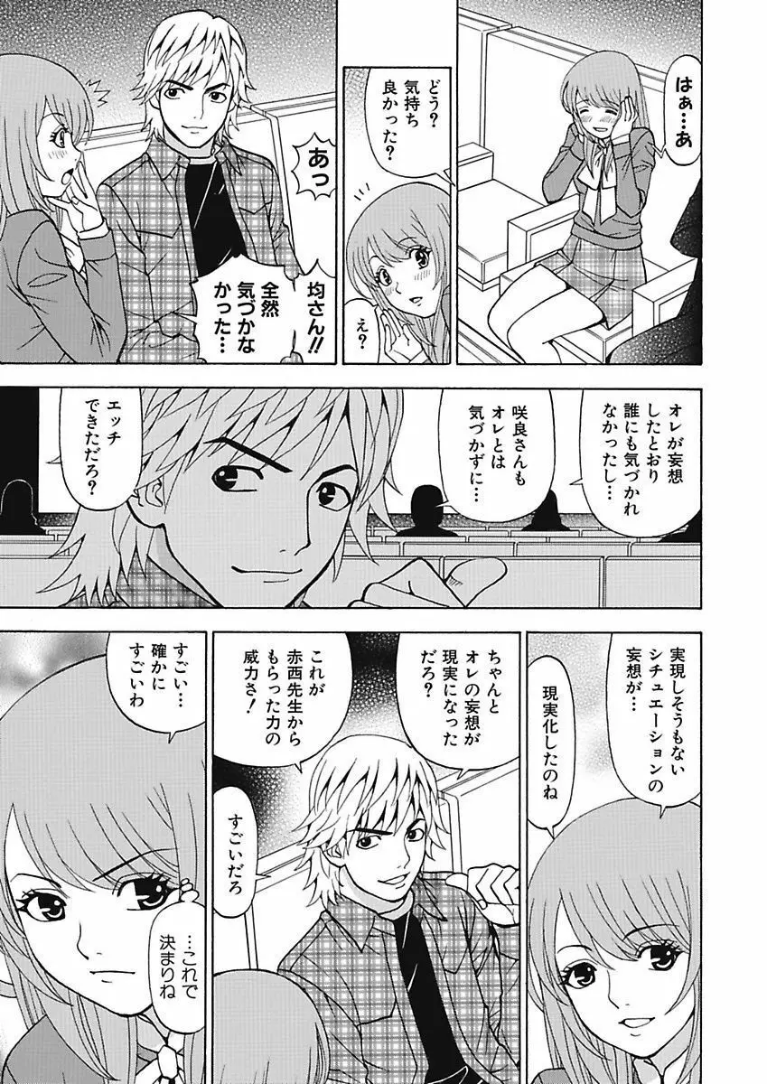 あの娘にいたずら○恥操作4th～ボクの妄想が現実に～ Page.85