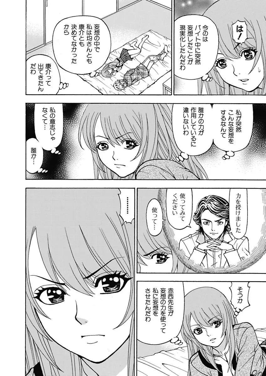 あの娘にいたずら○恥操作4th～ボクの妄想が現実に～ Page.98