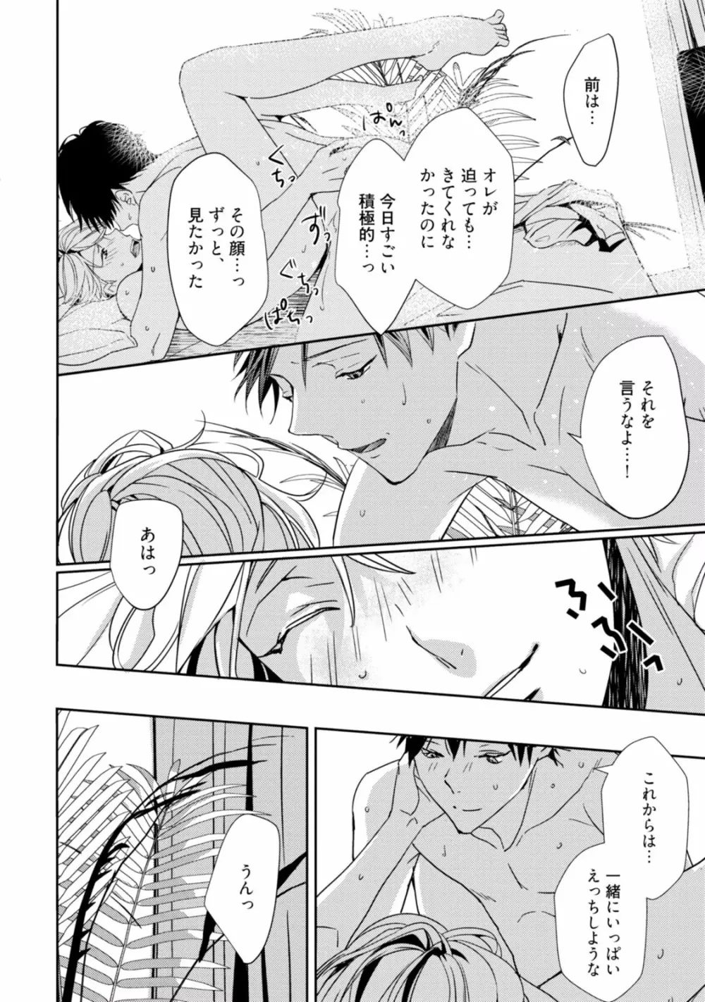 恋を履かせる最高の条件 Page.134