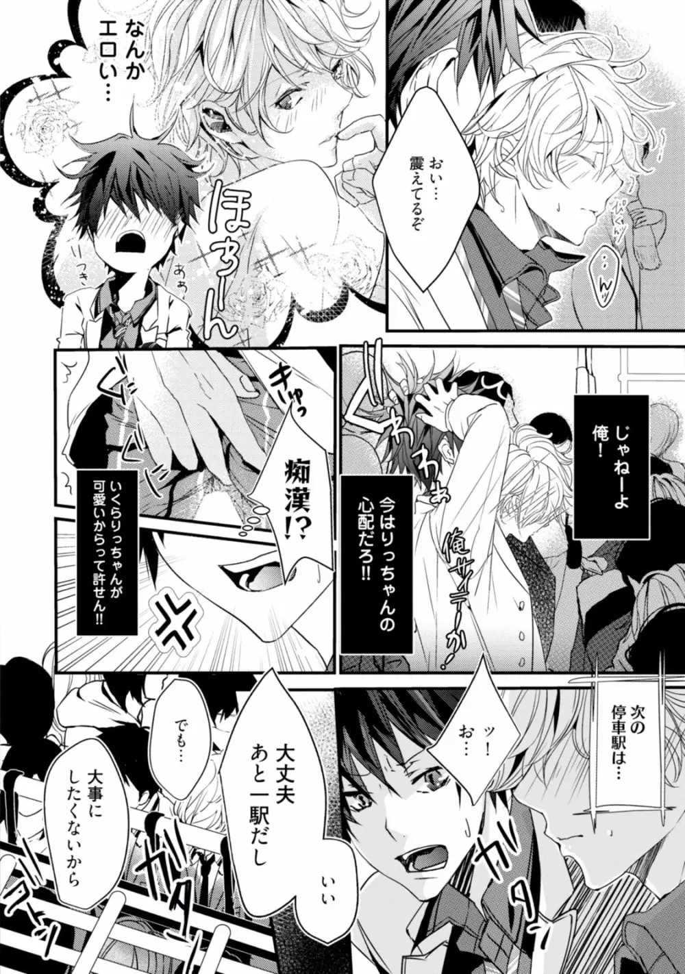 恋を履かせる最高の条件 Page.152