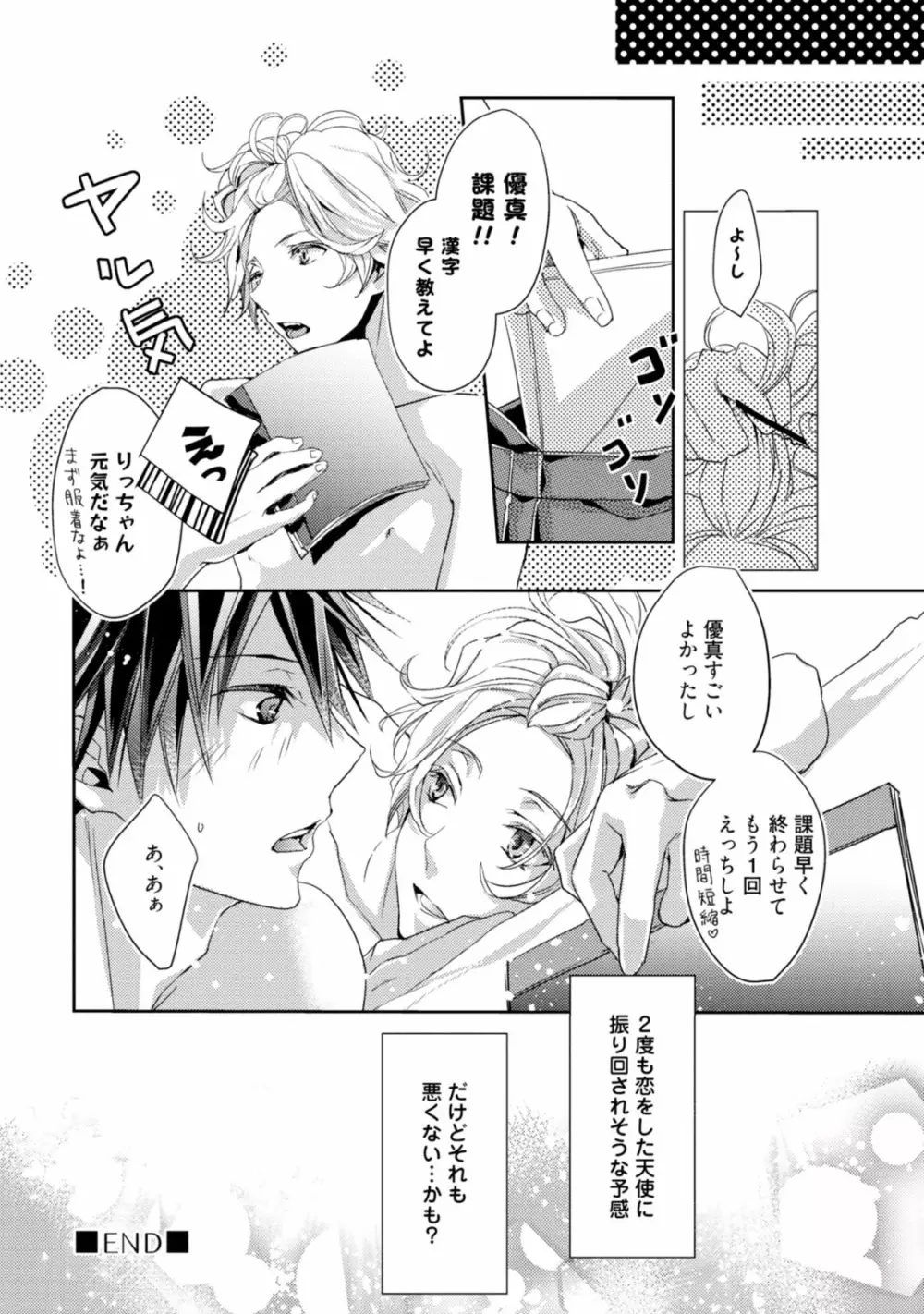 恋を履かせる最高の条件 Page.170