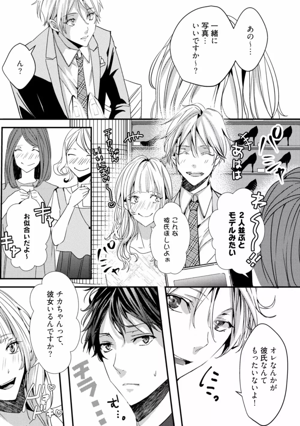 恋を履かせる最高の条件 Page.177