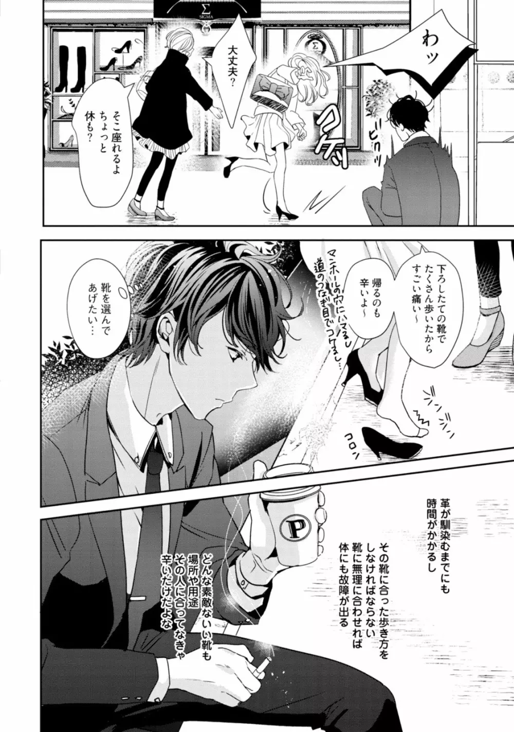 恋を履かせる最高の条件 Page.18