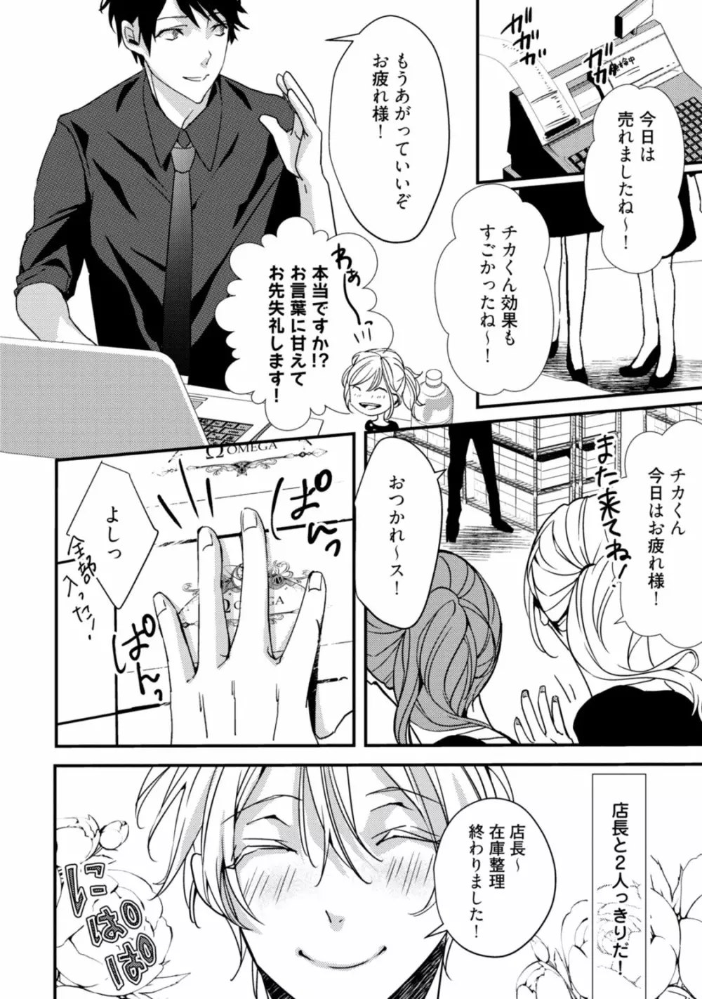 恋を履かせる最高の条件 Page.180