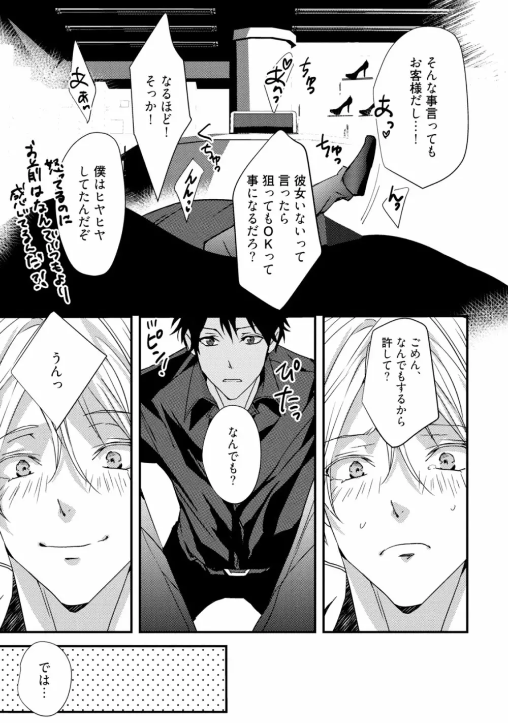 恋を履かせる最高の条件 Page.185