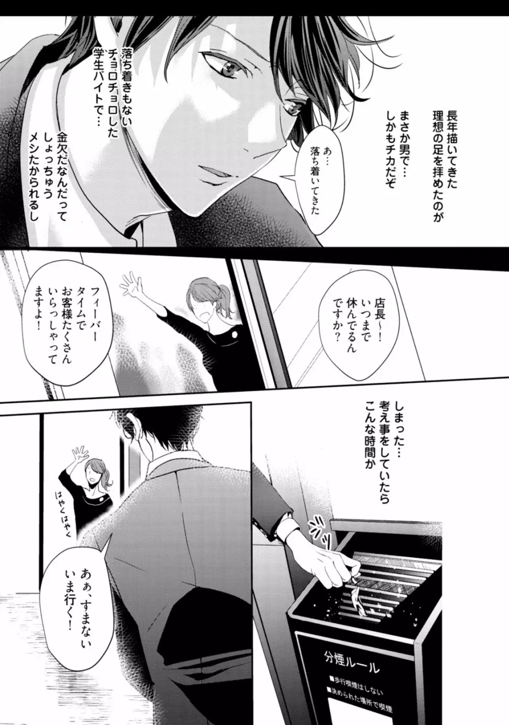 恋を履かせる最高の条件 Page.19