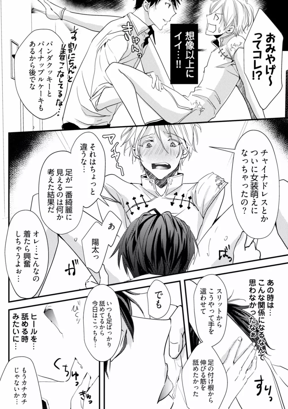 恋を履かせる最高の条件 Page.198