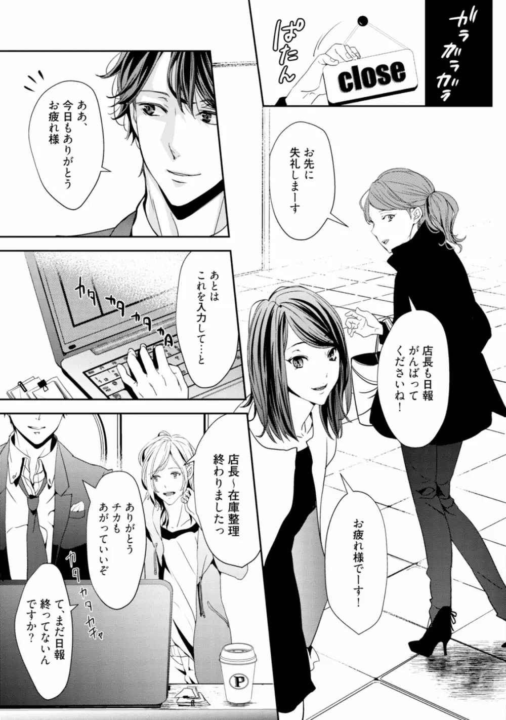 恋を履かせる最高の条件 Page.21