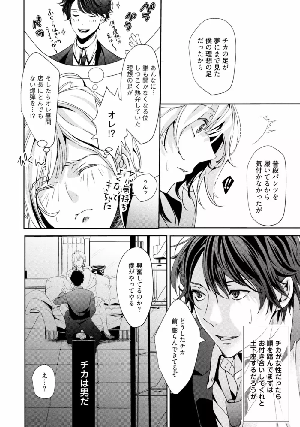 恋を履かせる最高の条件 Page.28