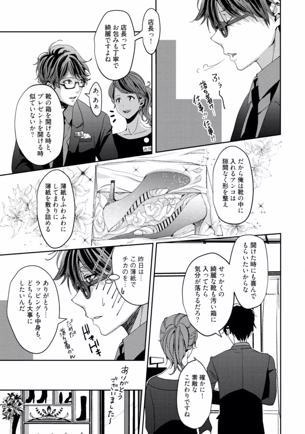 恋を履かせる最高の条件 Page.43