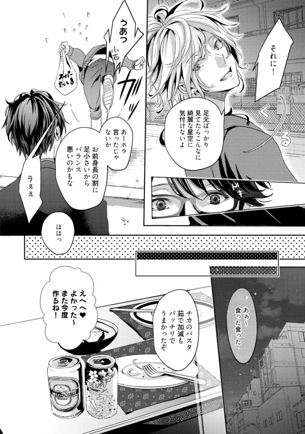 恋を履かせる最高の条件 Page.50