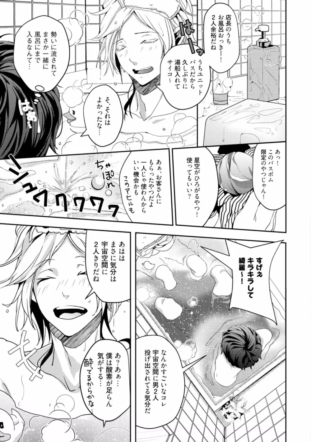 恋を履かせる最高の条件 Page.57