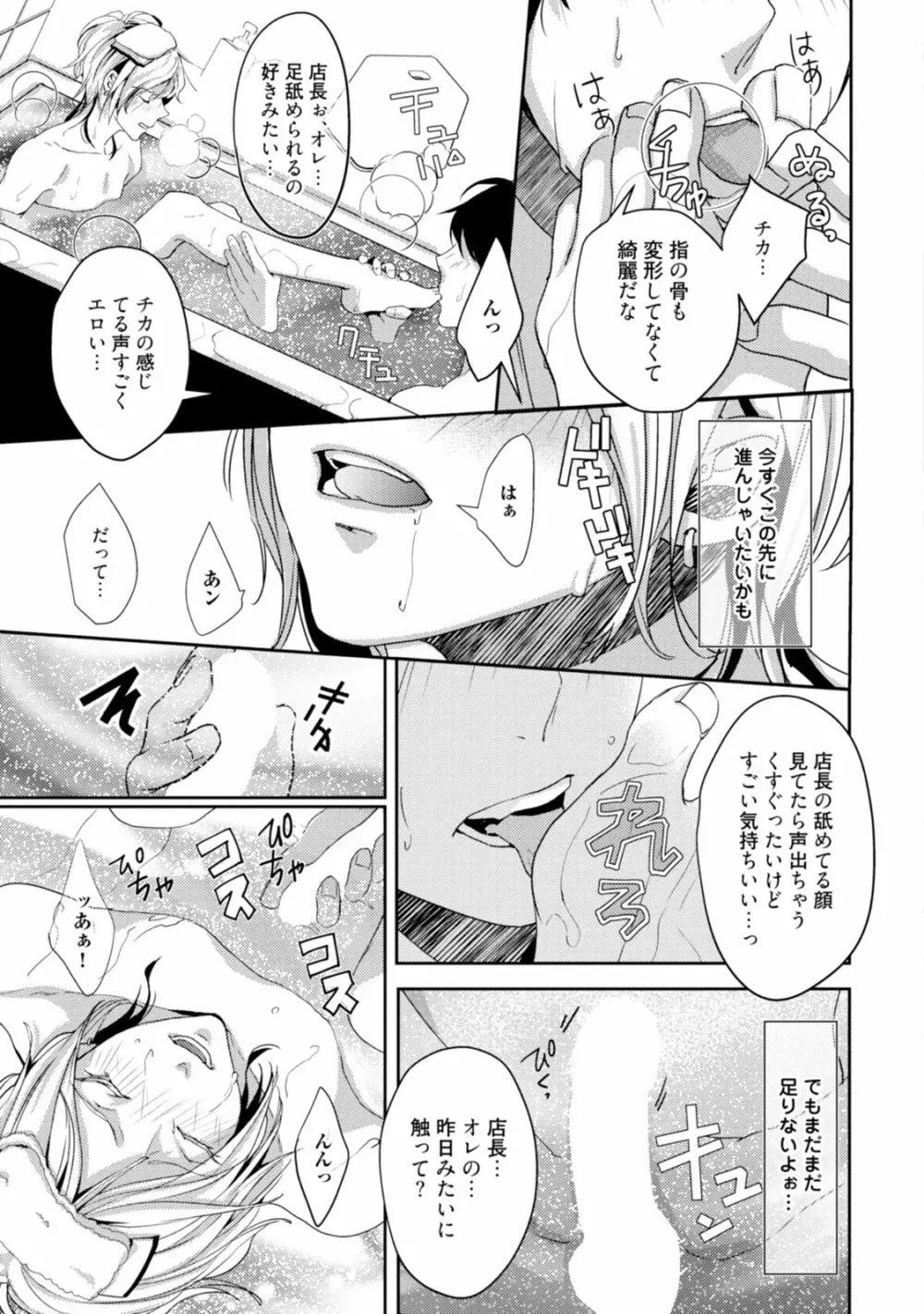 恋を履かせる最高の条件 Page.63