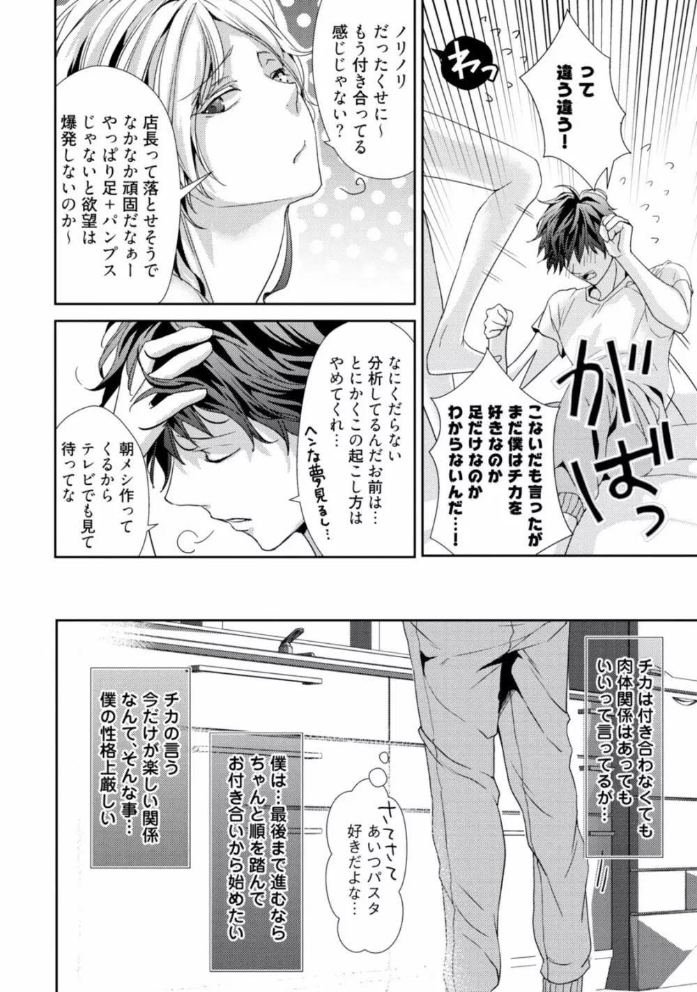 恋を履かせる最高の条件 Page.72