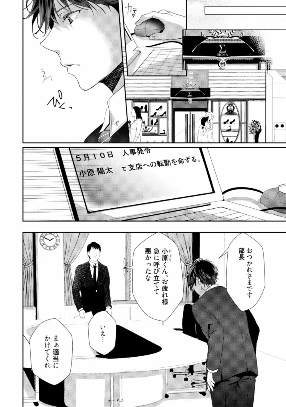 恋を履かせる最高の条件 Page.88